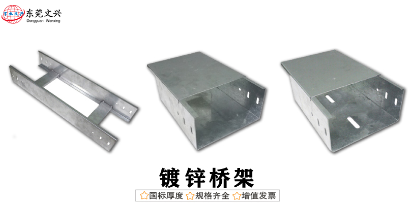 梯式橋架和槽式橋架的區別在哪里