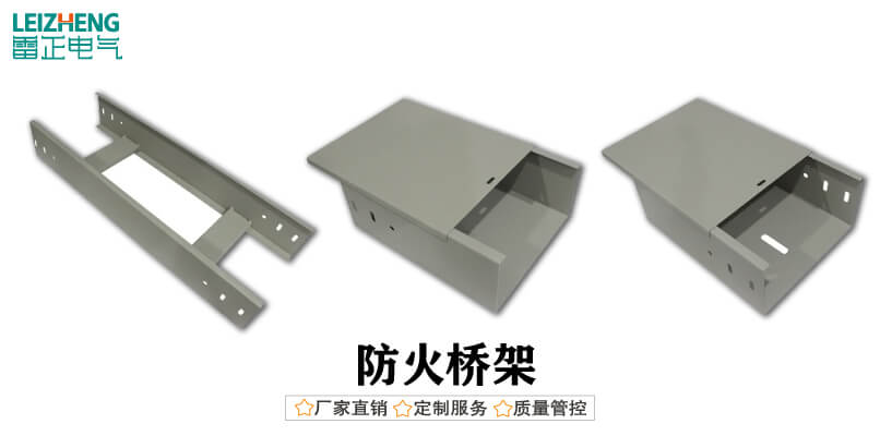 防火橋架 防火橋架