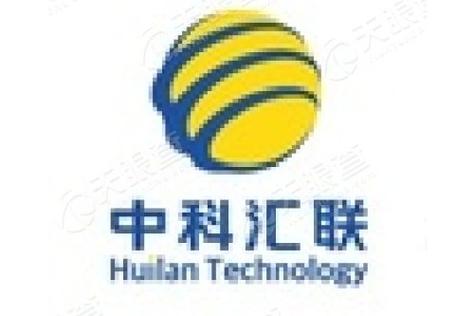 北京中科匯聯信息技術 賦能企業數字化轉型的中堅力量